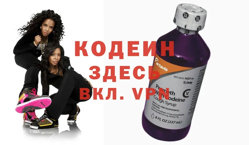 где продают   Белинский  Кодеиновый сироп Lean Purple Drank 